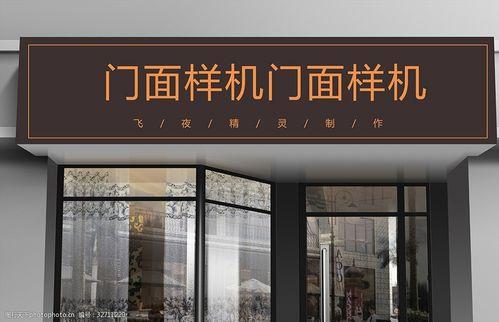 大连门头招牌喷绘广告设计制作全攻略 从设计到安装的实战指南