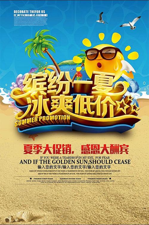 盛夏置业风暴——房地产代理专属促销海报设计模板