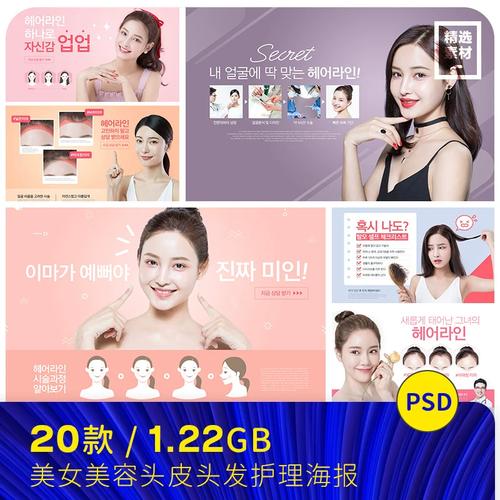 PSD设计素材推荐 美女脱发美容发际线产品淘宝店铺装修广告海报
